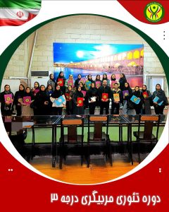 اولین روز دوره تئوری مربیگری درجه ۳ در شهرستان اصفهان