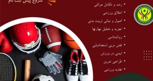 دوره تئوری مربیگری درجه ۳