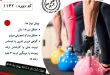 دوره عملی مربیگری درجه ۳ آمادگی جسمانی