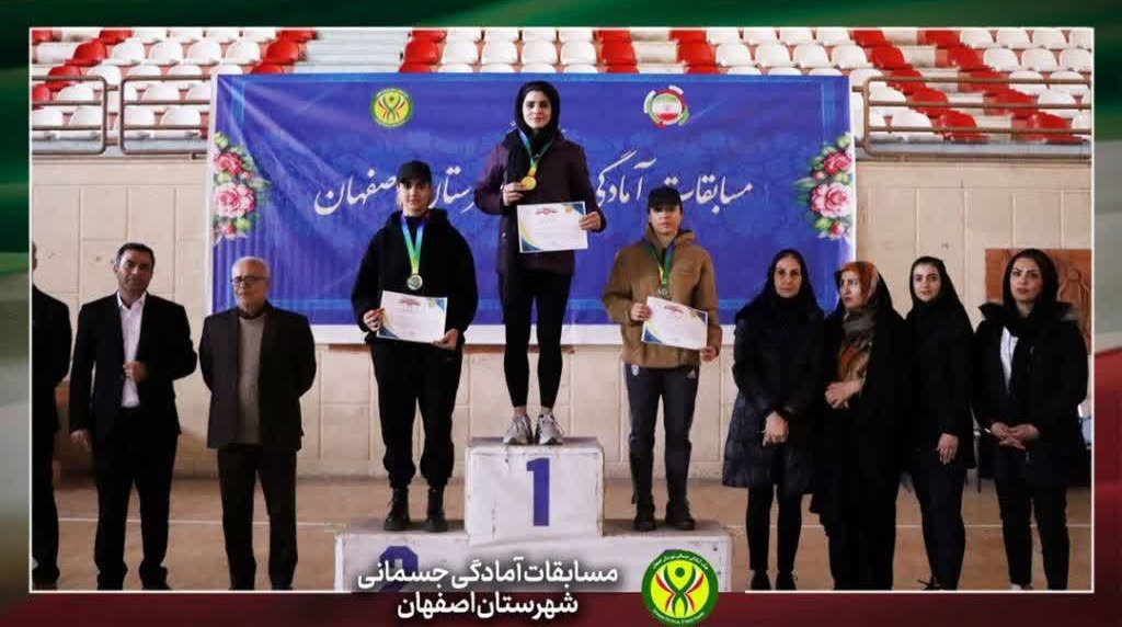مسابقات آمادگی جسمانی شهرستان اصفهان