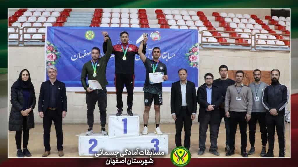 مسابقات آمادگی جسمانی شهرستان اصفهان