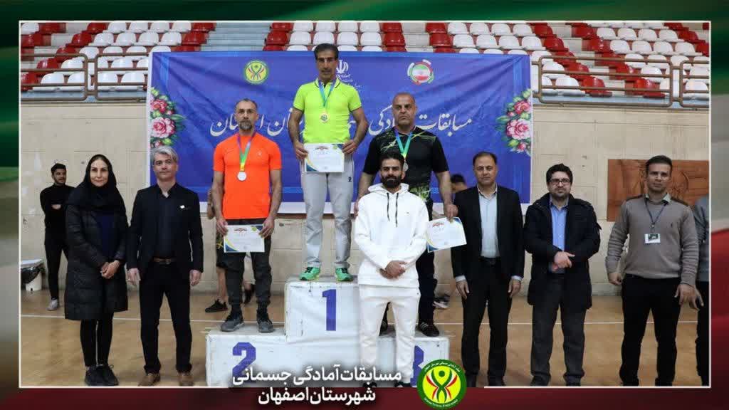 مسابقات آمادگی جسمانی شهرستان اصفهان