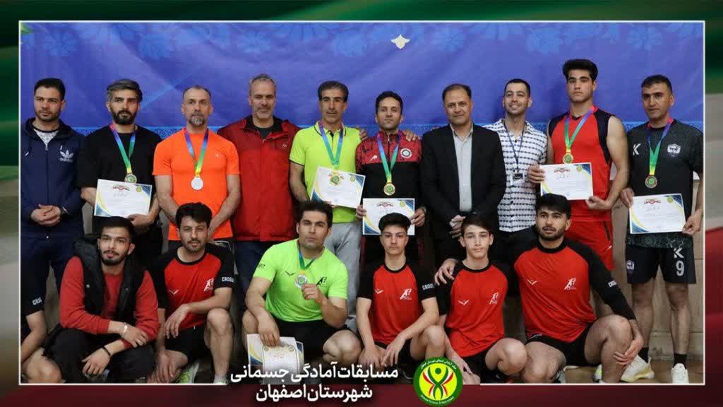 مسابقات آمادگی جسمانی شهرستان اصفهان