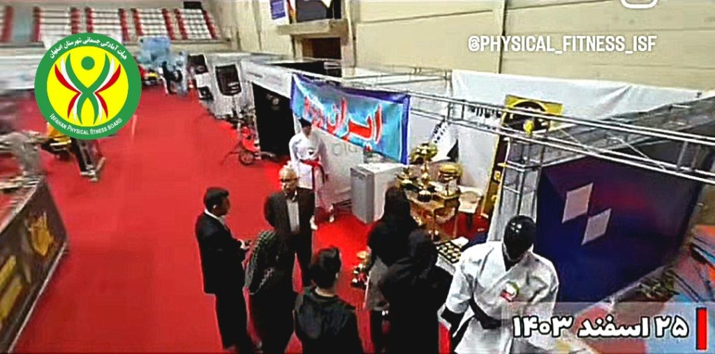 نمایشگاه بزرگ صنعت ورزش استان اصفهان